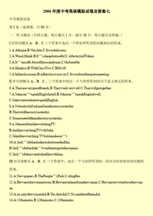 2006年度中考英语模拟试卷及答案七