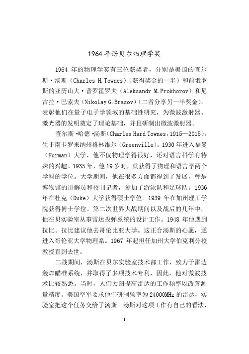 1964年诺贝尔物理学奖