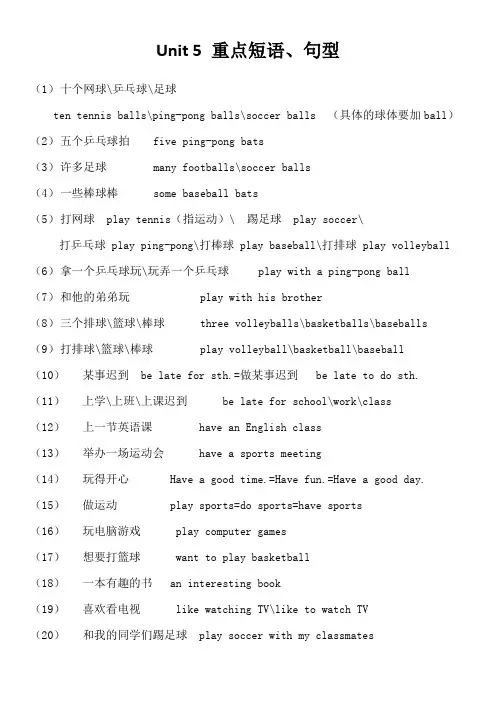 Unit+5+单元重点短语、句型汇总 人教版英语七年级上册