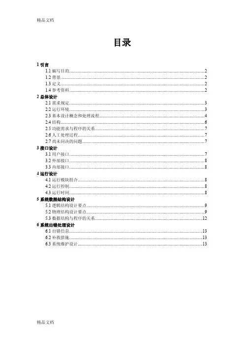 (整理)房屋中介管理系统概要设计说明书