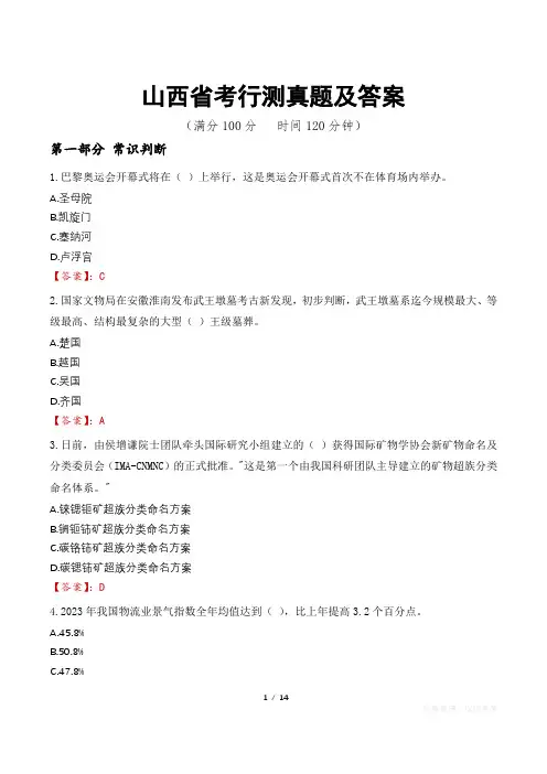 山西省考行测真题及答案