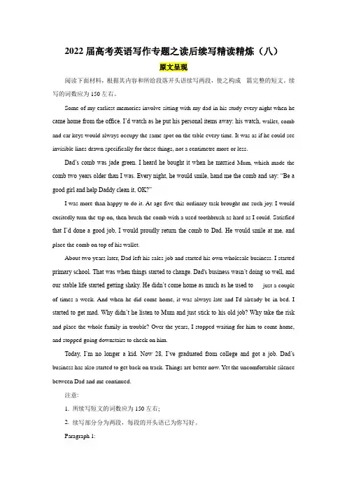 2022届高考英语写作专题之读后续写精读精炼(八) 含答案