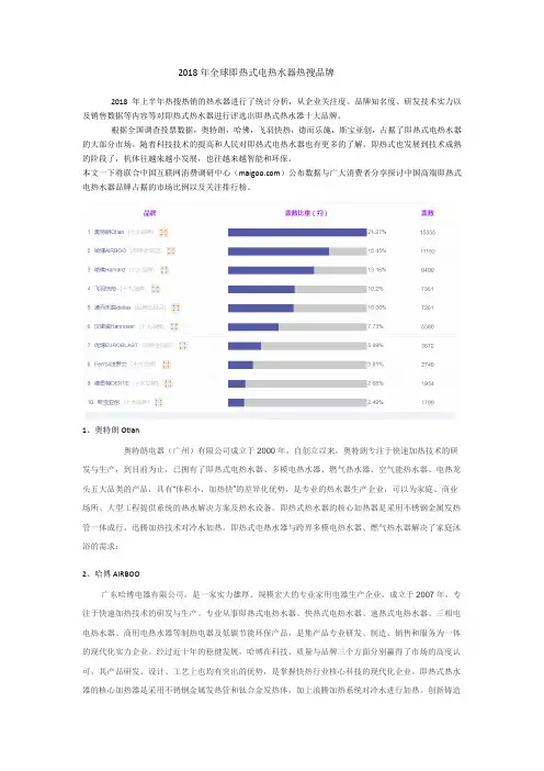 2018即热式热水器热搜十大品牌排名