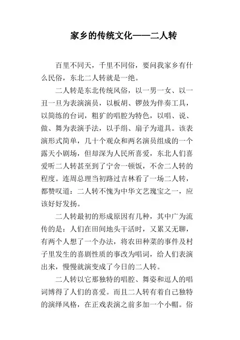 家乡的传统文化——二人转