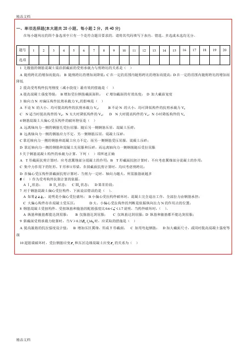 最新青岛理工混凝土试卷a