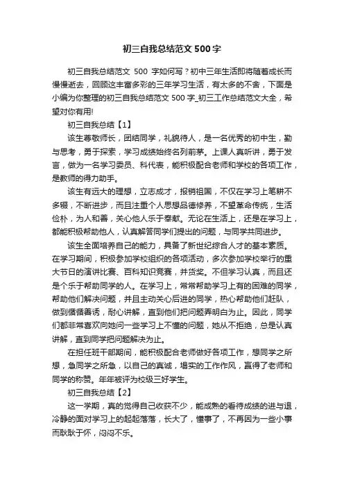 初三自我总结范文500字