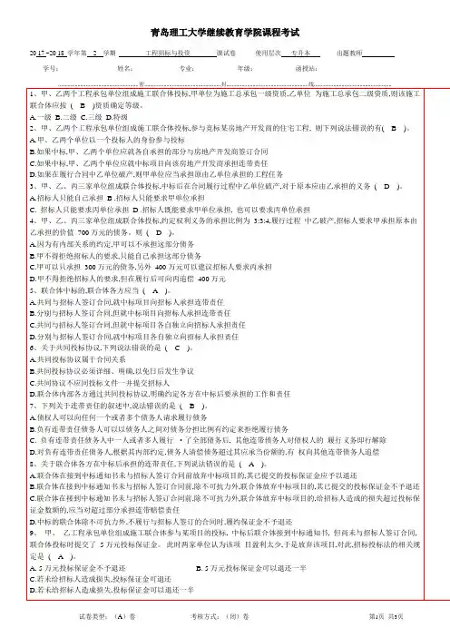 工程招标与投标1 期末考试试题及参考答案