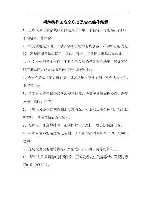 锅炉房安全操作规程