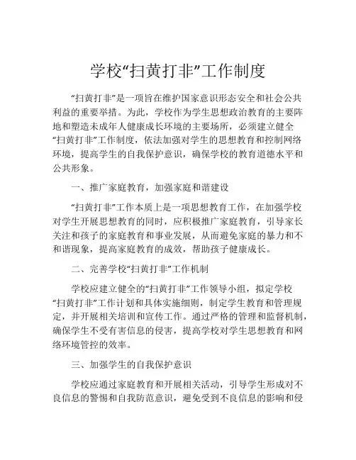 学校“扫黄打非”工作制度