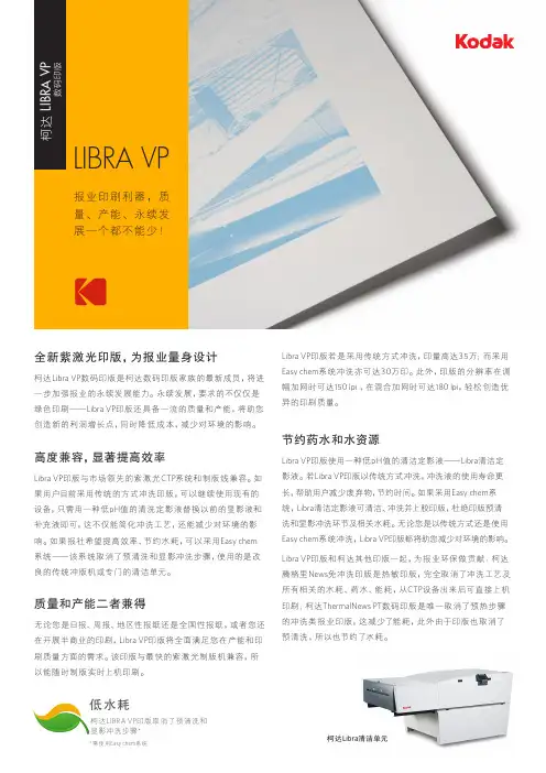 柯达Libra VP数码印版商品说明书