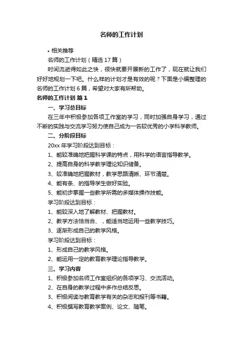 名师的工作计划