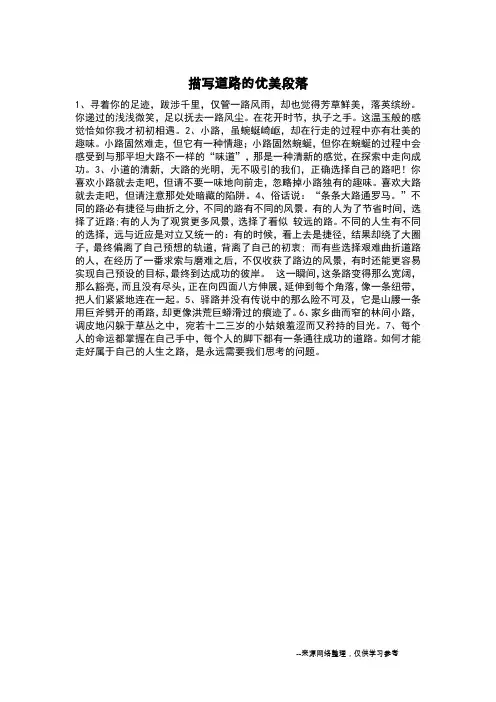 描写道路的优美段落_