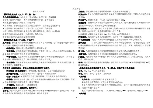 桥梁复习提纲修改版2