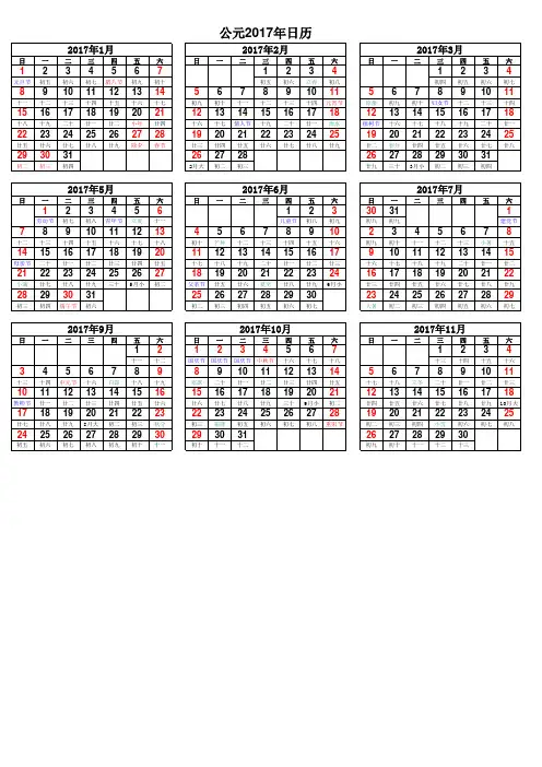 中国2017年日历表(
