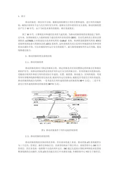 城市轨道交通移动闭塞ATC系统浅析