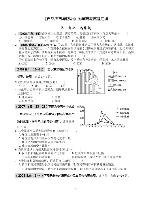 《自然灾害与防治》历年高考真题