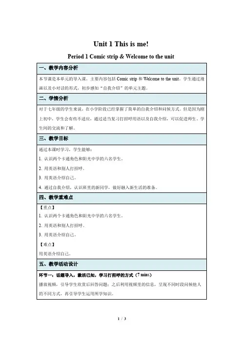Unit 1 This is me示范课教学设计(译林版七年级上册教案)