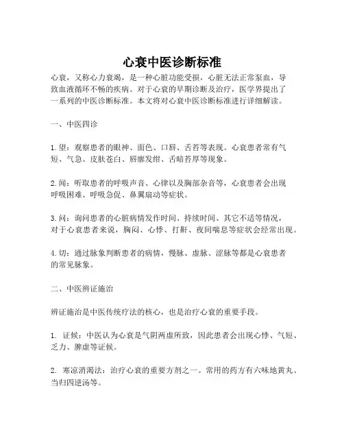 心衰中医诊断标准