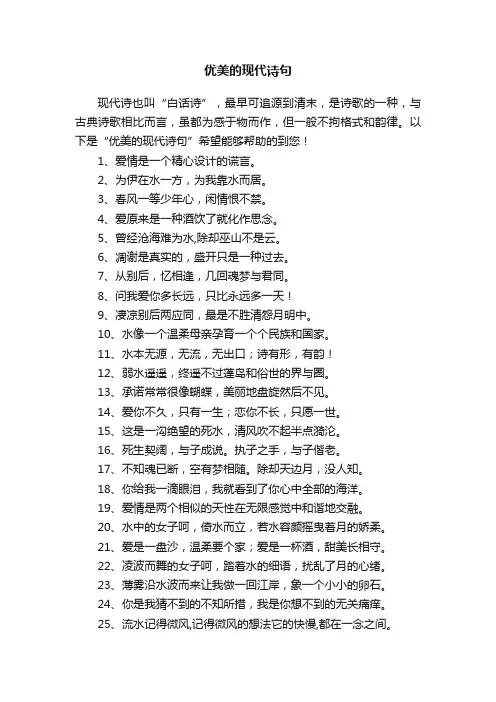 关于优美的现代诗句57句