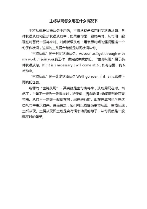 主将从现怎么用在什么情况下