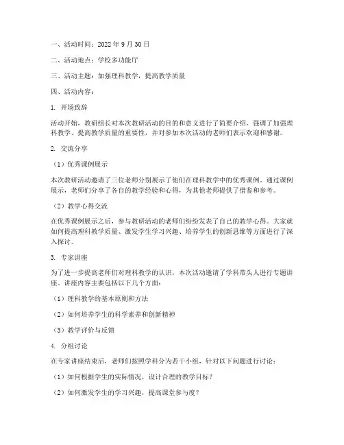 理科组教研活动记录