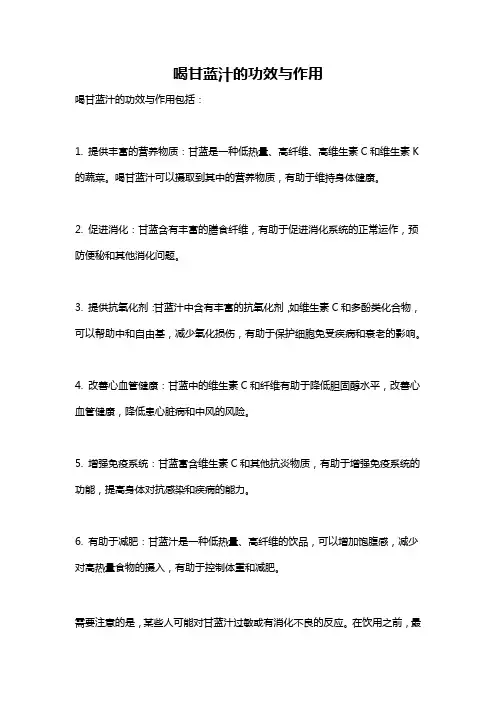 喝甘蓝汁的功效与作用