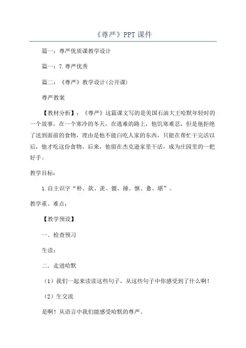 《尊严》PPT课件