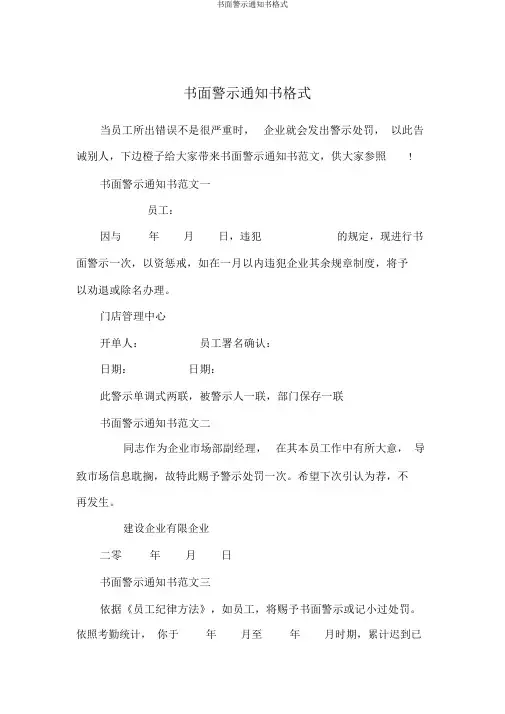 书面警告通知书格式