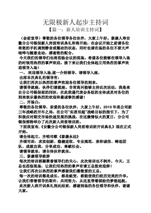 无限极新人起步主持词