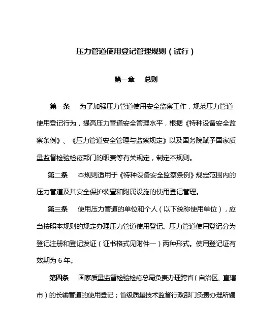 压力管道使用登记管理规则