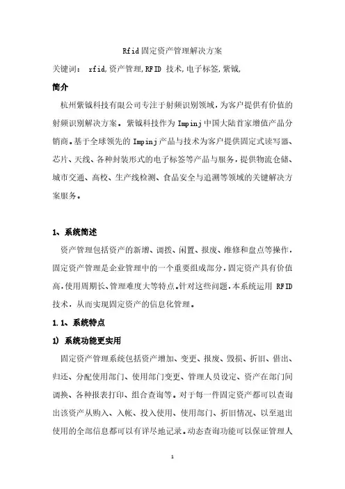 rfid固定资产管理解决方案