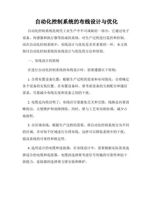 自动化控制系统的布线设计与优化