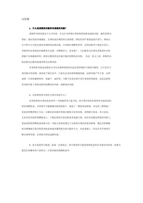 什么是系统性风险和非系统性风险