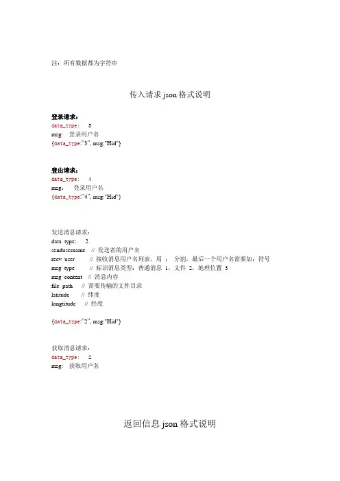 android调用通信动态库数据交互json格式说明