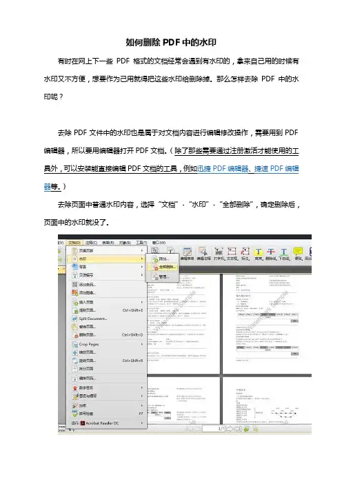 如何删除PDF文档中的水印