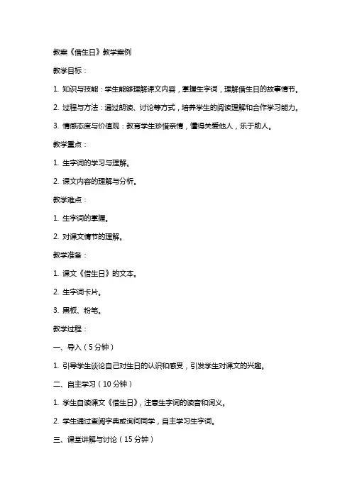 教案《借生日》教学案例