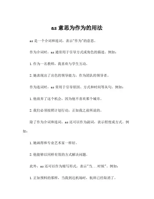 as意思为作为的用法