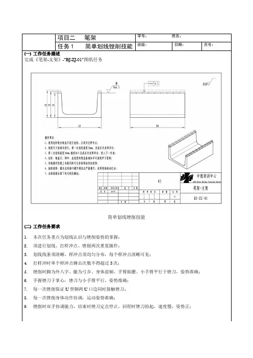 学生工作页-任务-(2)-简单划线锉削技能