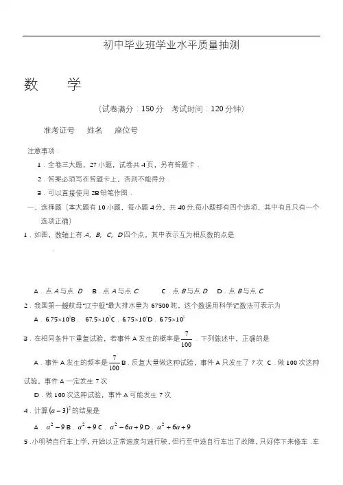 2020—2021年人教版初中数学九年级下册中考一模试题(精品试题).docx