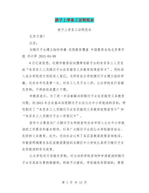 孩子上学务工证明范本(完整版)