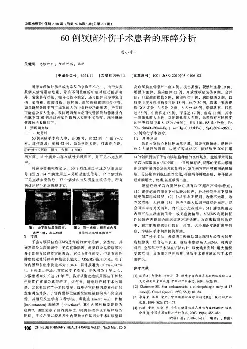 60例颅脑外伤手术患者的麻醉分析