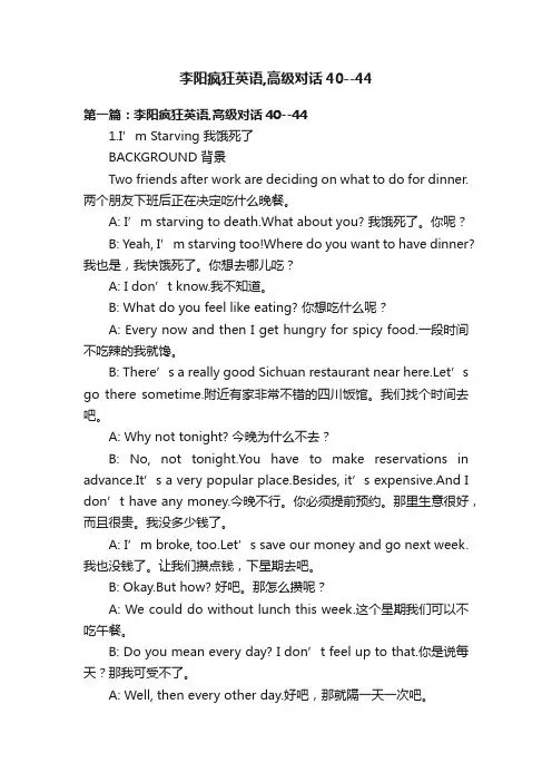 李阳疯狂英语,高级对话40--44