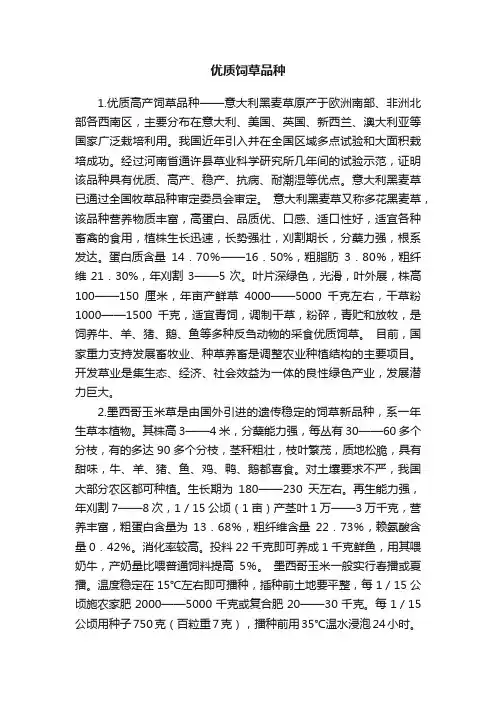 优质饲草品种