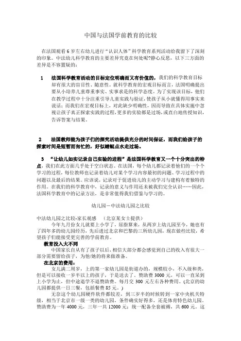 中国与法国的教育比较