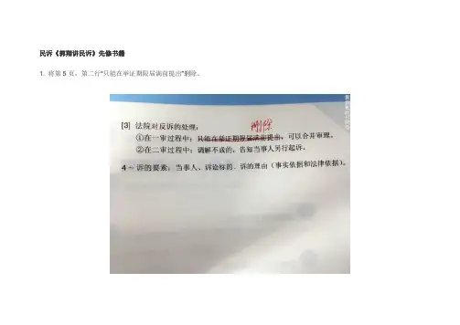 厚大勘误