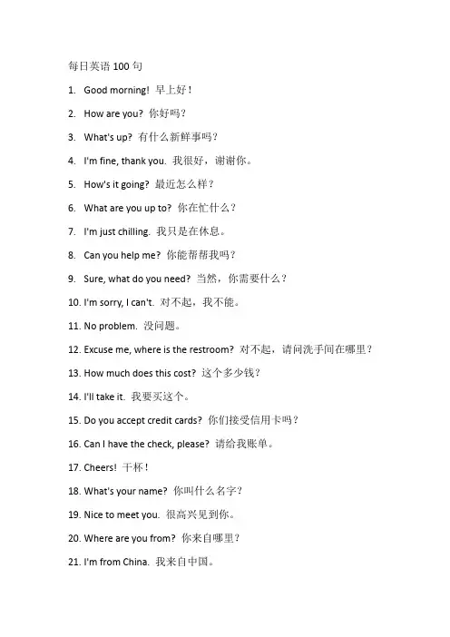 每日英语100句