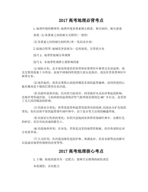 2017高考地理必背考点