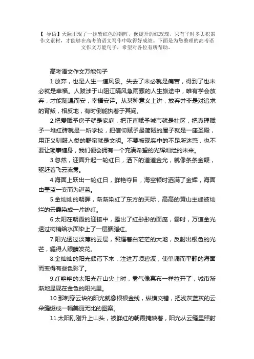 2018高考语文作文万能句子