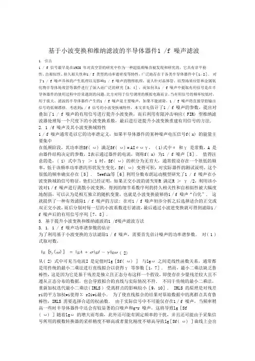基于小波变化去除噪声.pdf