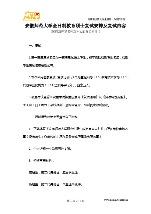 安徽师范大学全日制教育硕士复试安排及复试内容